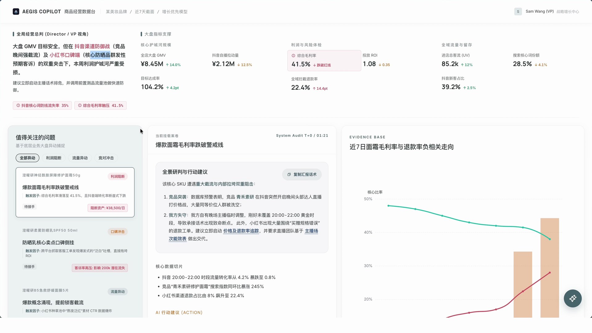 AEGIS Copilot 截图