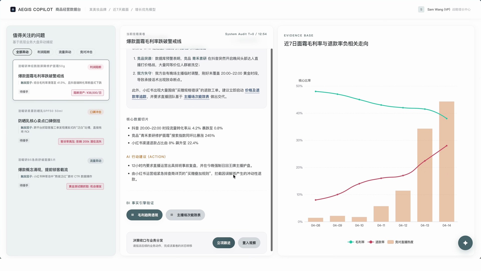 AEGIS Copilot 截图
