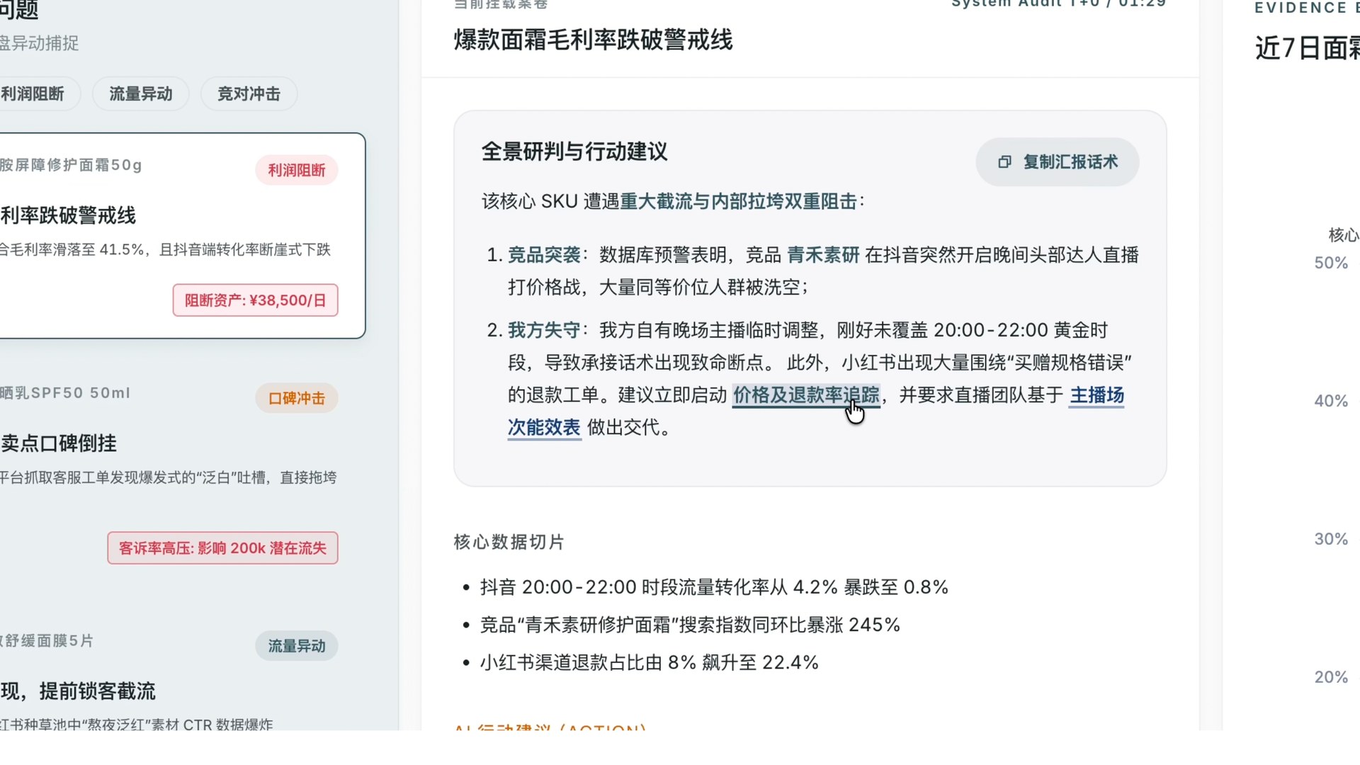 AEGIS Copilot 截图