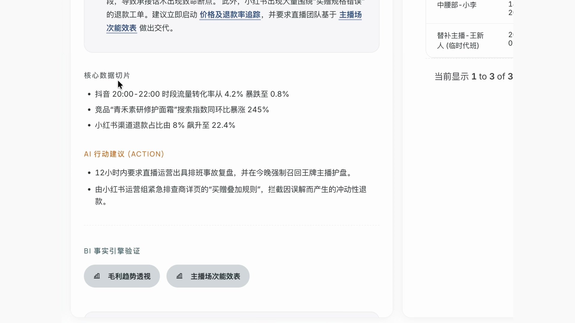 AEGIS Copilot 截图