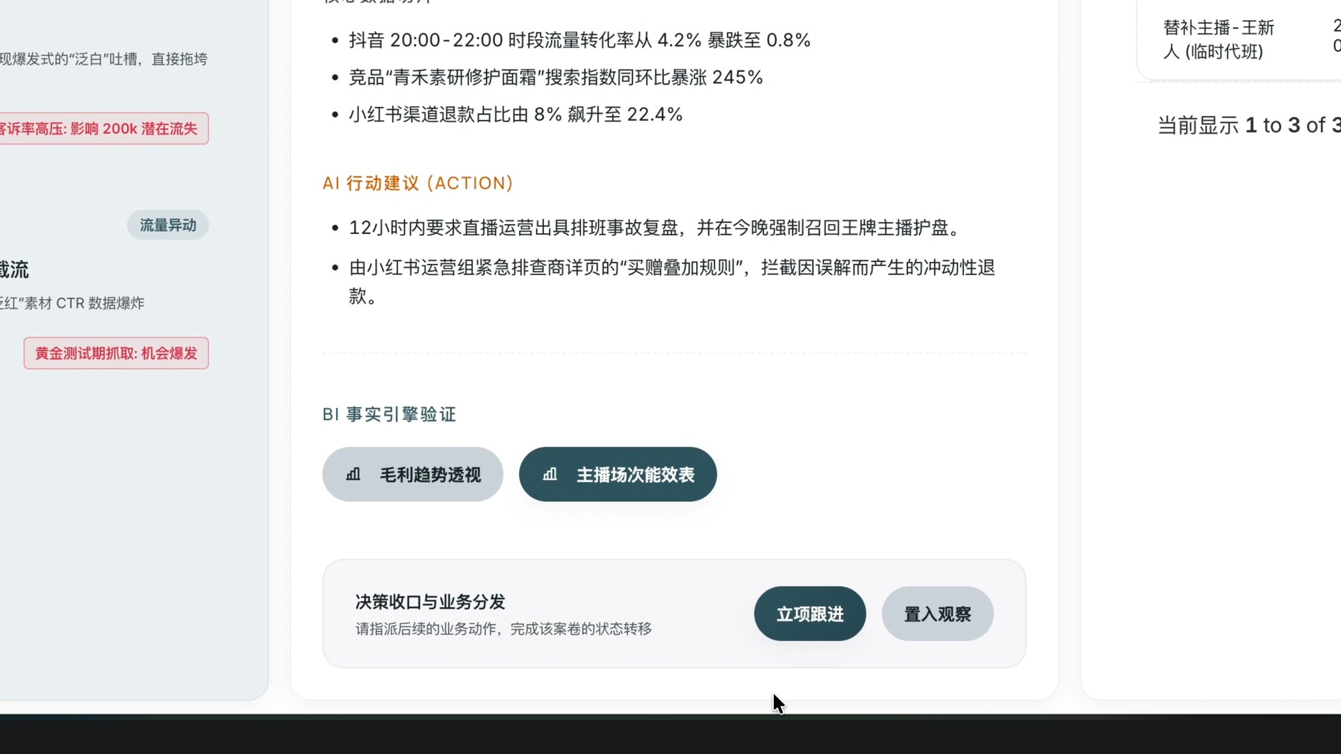 AEGIS Copilot 截图