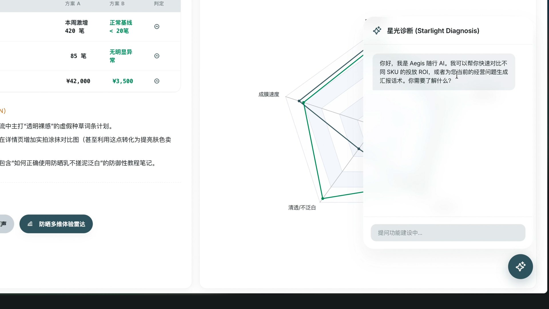 AEGIS Copilot 截图