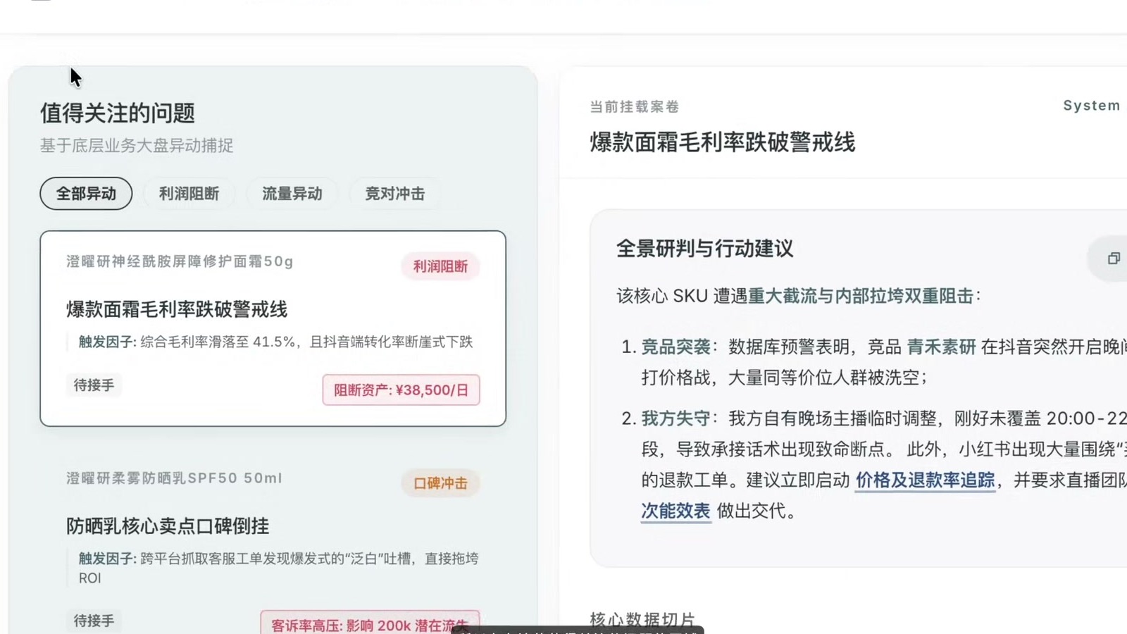 AEGIS Copilot 证据与行动建议界面视频帧