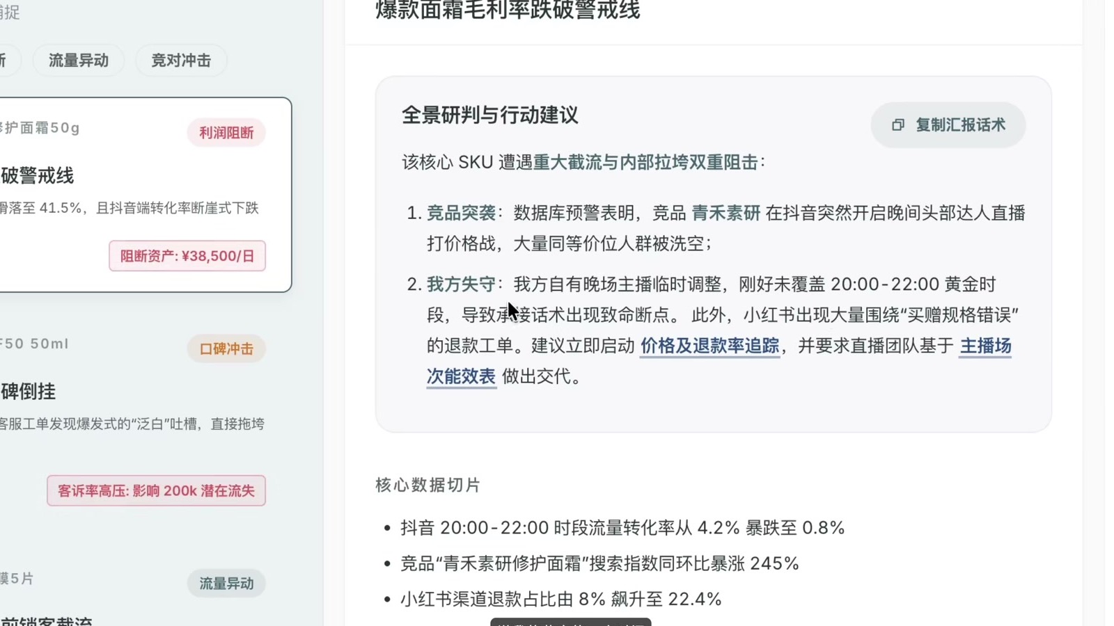 AEGIS Copilot 行动建议与素材追踪界面视频帧